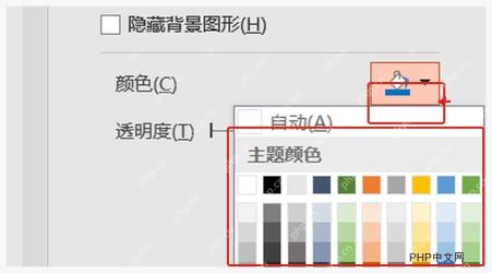 PowerPoint 背景颜色下拉面板中选择主题颜色