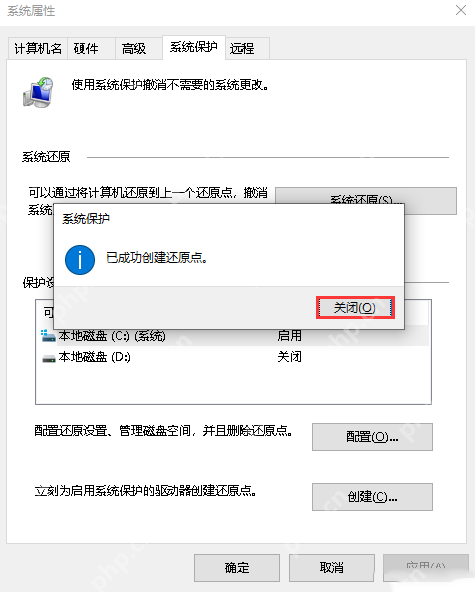 win10怎么创建还原点_win10系统还原点创建指南 - php中文网