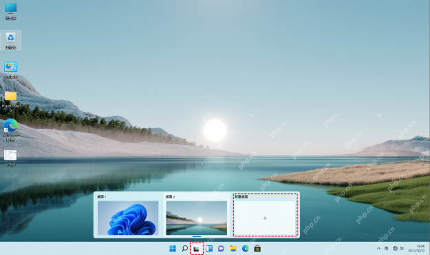 win11怎么新建虚拟桌面_win11虚拟桌面创建步骤 - php中文网