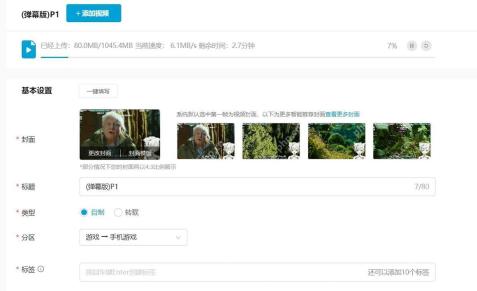 B站投稿信息填写和提交页面