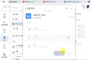 如何将WPS云文档分享给他人？设置效果