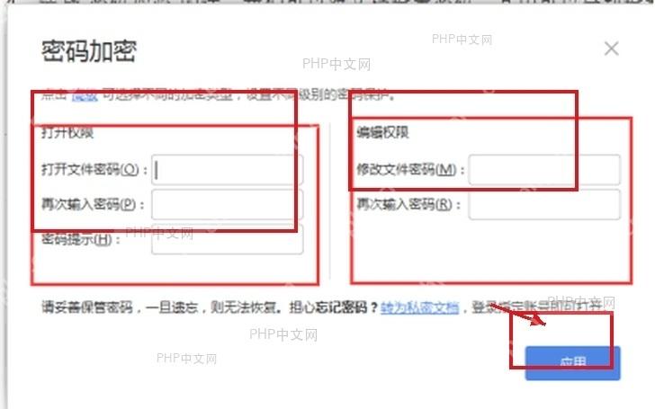 WPS 表格密码加密窗口,打开权限和编辑权限输入框被标出,服务于填写密码步骤