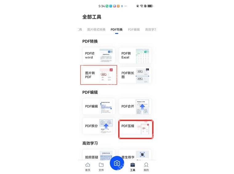 夸克扫描王全部工具页中的 PDF压缩按钮