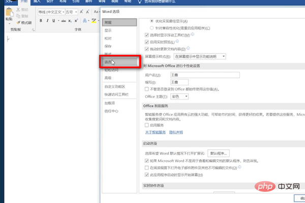 Office 2016에서 영어를 중국어로 바꾸는 방법