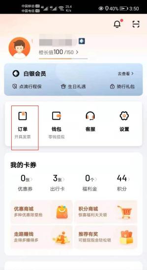 滴滴出行个人中心订单入口,用于查看行程订单详情