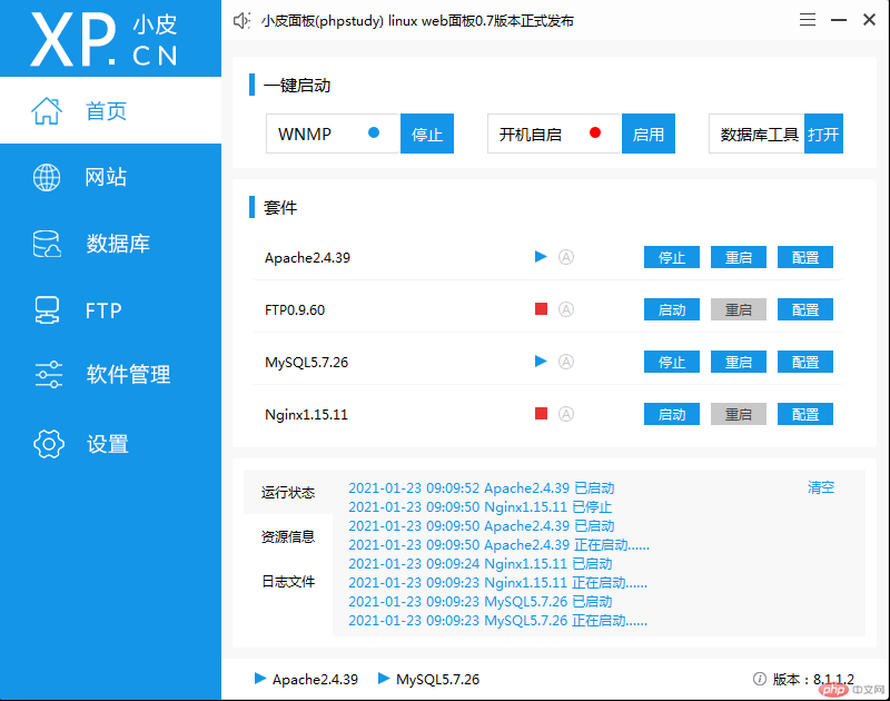 PHP环境搭建