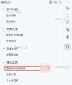 WPS 表格中打开身份证号码信息提取工具