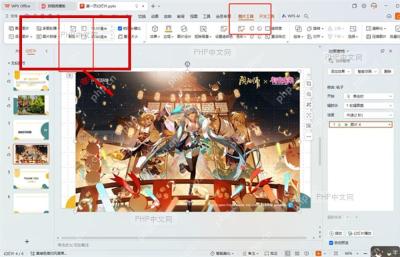 WPS 演示中选中图片后出现图片工具和裁剪相关按钮