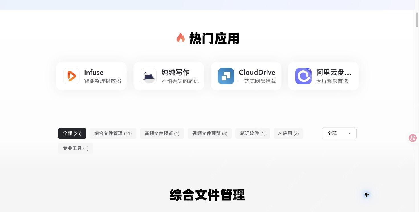 三方应用的用途和运行平台分类