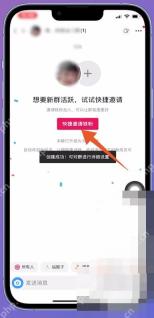 抖音怎么创建粉丝群：完成设置后点击创建粉丝群。