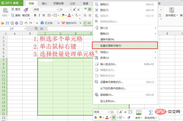 WPSでセルをバッチ処理する方法