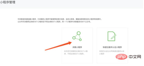 公式アカウントの記事にミニプログラムを追加する方法