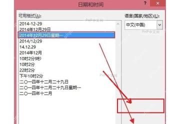 Word 日期和时间窗口中的自动更新复选框被标出