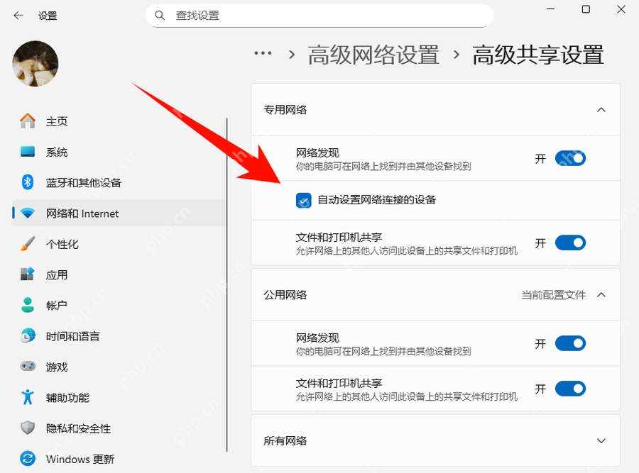 Windows11 高级共享设置中开启网络发现和文件打印机共享