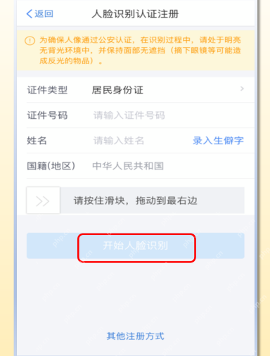 个人所得税App证件信息和人脸识别页面