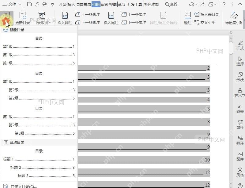如何隐藏目录页码?中间操作