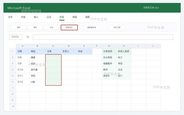 Excel通过数据选项卡进入数据验证入口