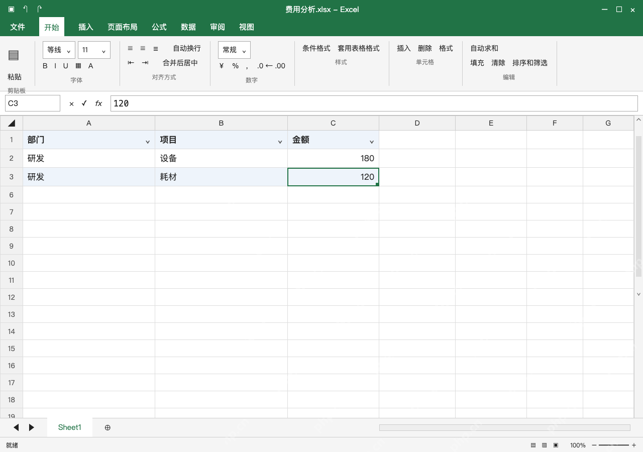 模拟 Microsoft Excel Windows桌面版 完整窗口:按研发筛选,再核对两条记录