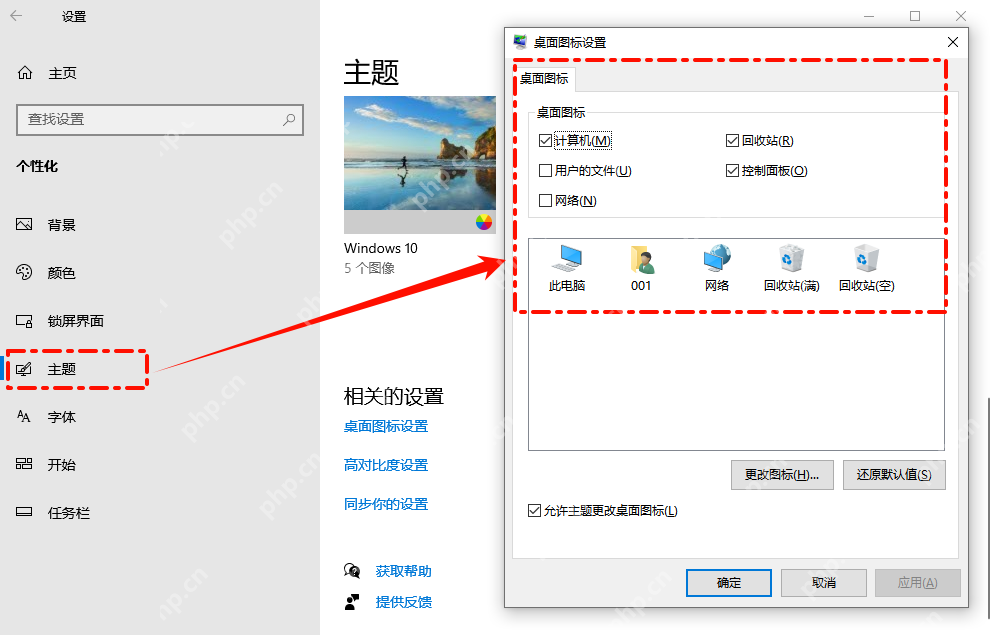 Win10 桌面图标设置窗口中的系统图标区域