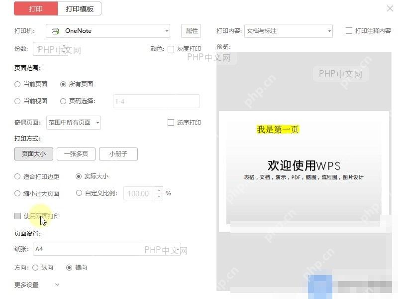 PDF如何打印PDF文件? 第2步