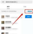 知乎邀请列表里的邀请按钮和一键邀请入口
