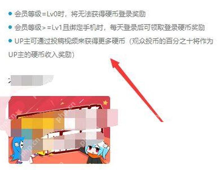 哔哩哔哩硬币获取规则说明,标注登录奖励和创作者收入
