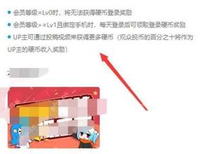 哔哩哔哩硬币获取规则说明,标注登录奖励和创作者收入
