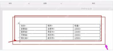Word 表格中框出准备拆分的表格区域和目标位置