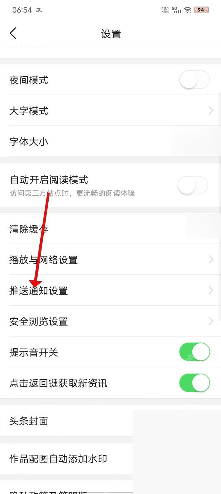 今日头条app怎么关闭热点推送步骤图2