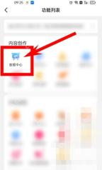 抖音怎么查看粉丝增长数据：在功能列表中进入数据中心。
