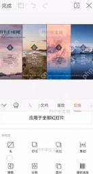 如何设置 PPT切换效果中间操作