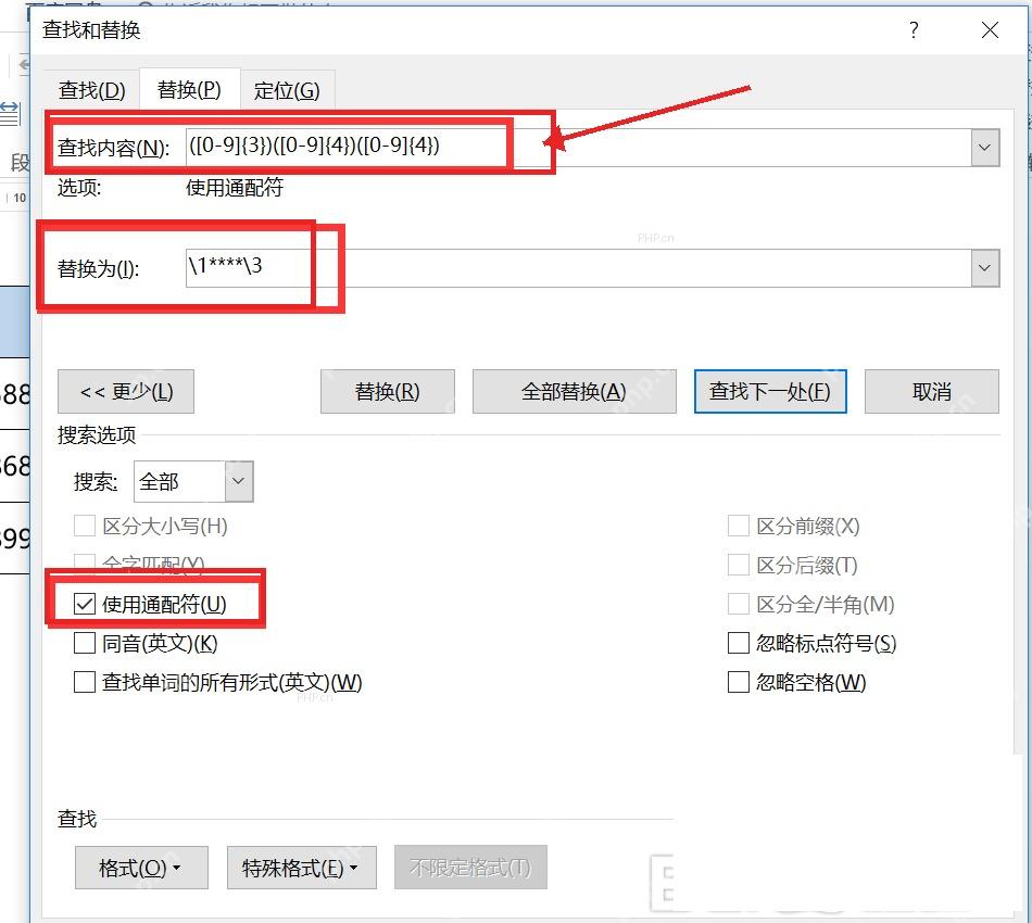 Word 查找和替换窗口输入手机号通配符规则并勾选使用通配符