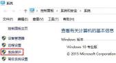 Windows 系统属性窗口中的系统保护选项卡