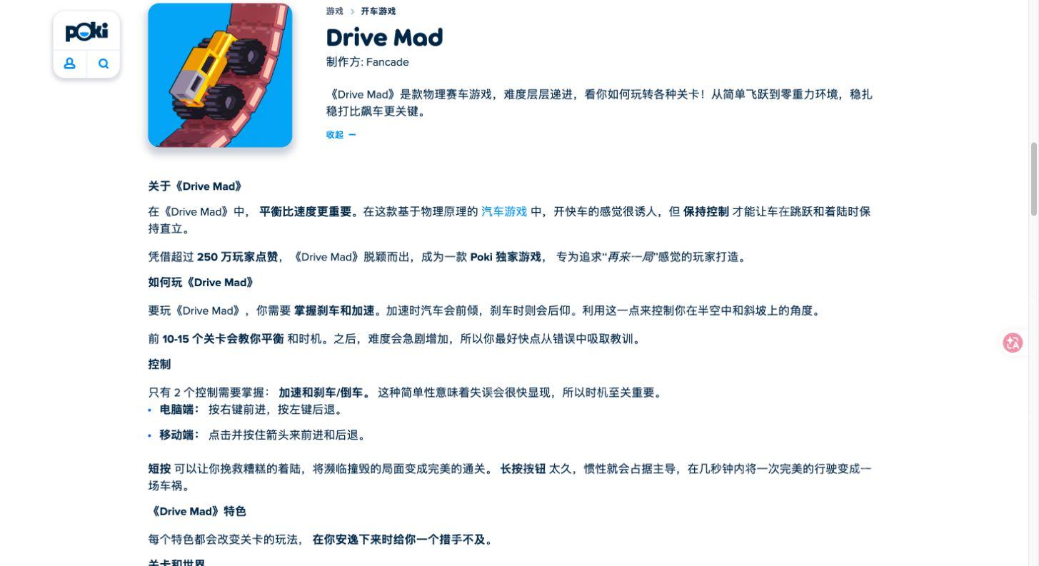 展开后的驾驶游戏控制说明