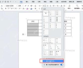 Word文档中选中需要添加编号的段落