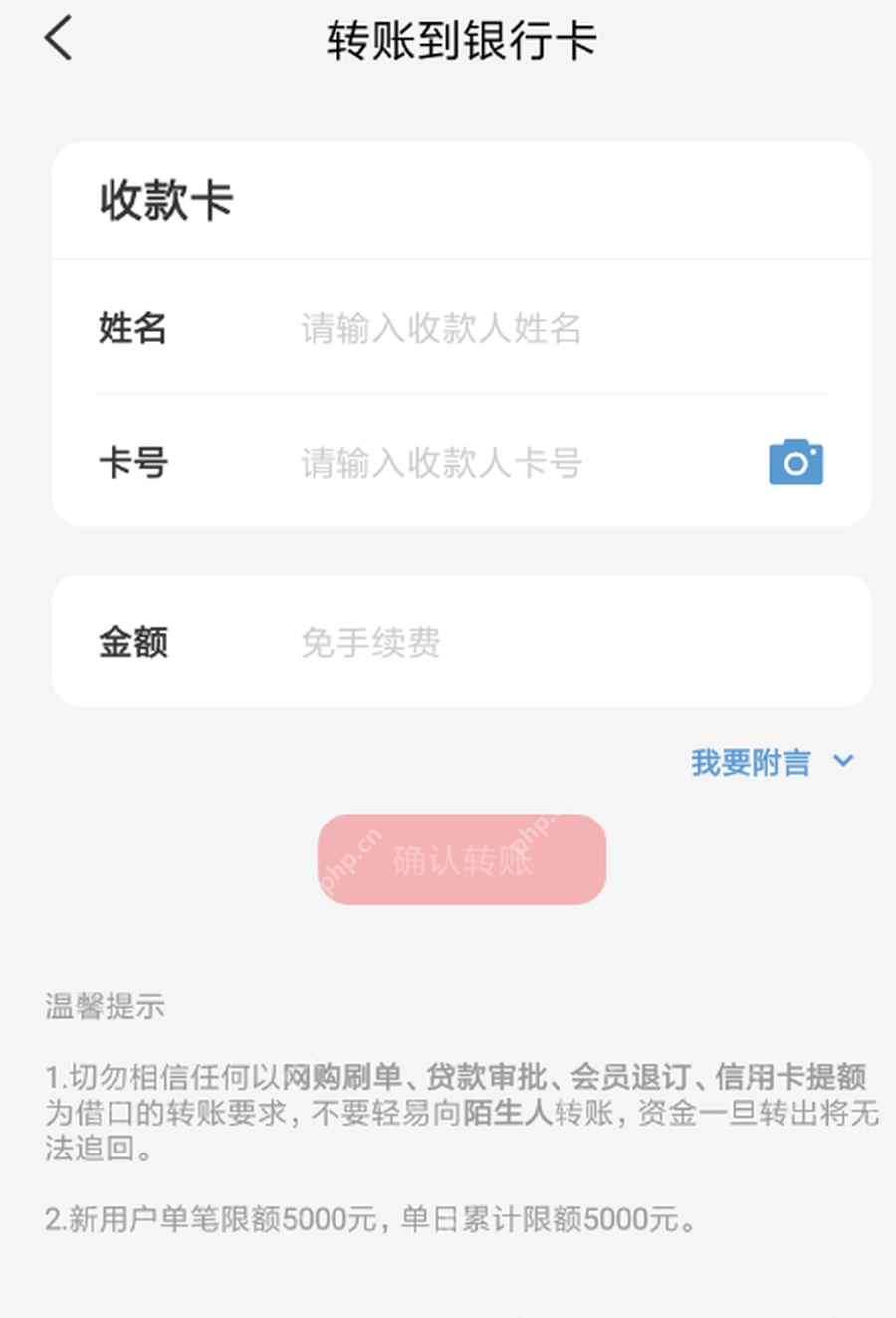 云闪付新收款人姓名与银行卡号填写界面_云闪付怎么添加转账人_云闪付常用收款人添加步骤 - php中文网