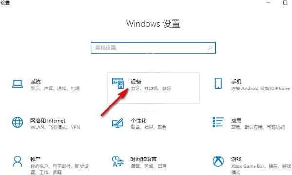 Win10 设置主页中的设备入口
