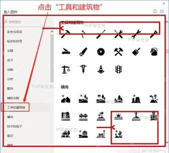 Word 图标库窗口中按分类查找并选中图标，再点击插入这一步