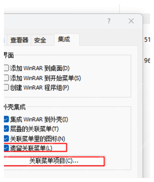 WinRAR 中文设置综合页右侧外壳集成设置区,对应保存资源管理器关联。