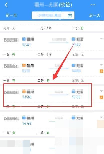 12306怎么改签成同一天更晚车次：在日期车次列表界面选择要改签的车次。
