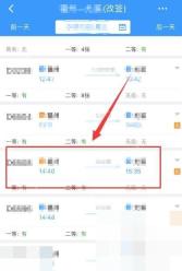 12306怎么改签成同一天更晚车次：在日期车次列表界面选择要改签的车次。