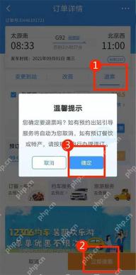 退票结果