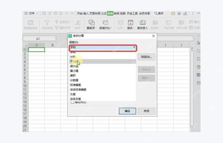 WPS 表格合并计算选择求和函数