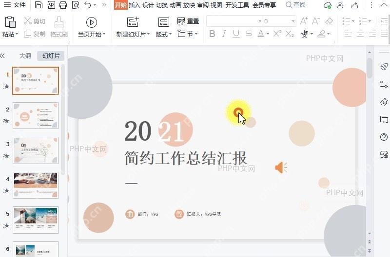 如何查看WPS演示文件(PPT)历史版本?设置效果