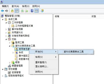 建立自定义数据收集器集