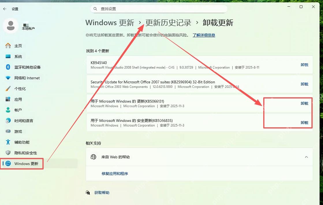win11卸载更新怎么操作_win11更新补丁卸载流程与注意事项 - php中文网