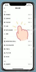抖音隐私设置页显示点赞入口并有手势标记