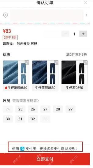 拼多多确认订单页面,底部标出当前支付方式和立即支付按钮