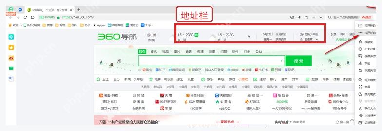 360安全浏览器打开无痕窗口后的页面区域