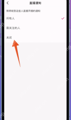 快手直播通知页面选择关闭